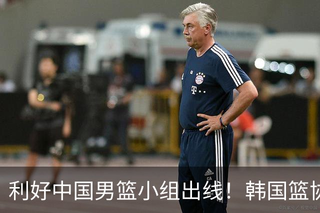 利好中国男篮小组出线！韩国篮协官宣：李贤重不参加世预赛第三窗口期